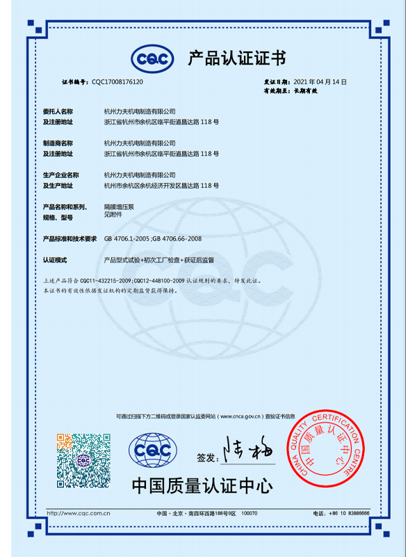CQC Certificate 24V